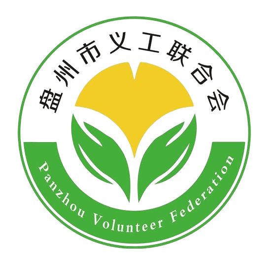 Panzhou Volunteer Federation